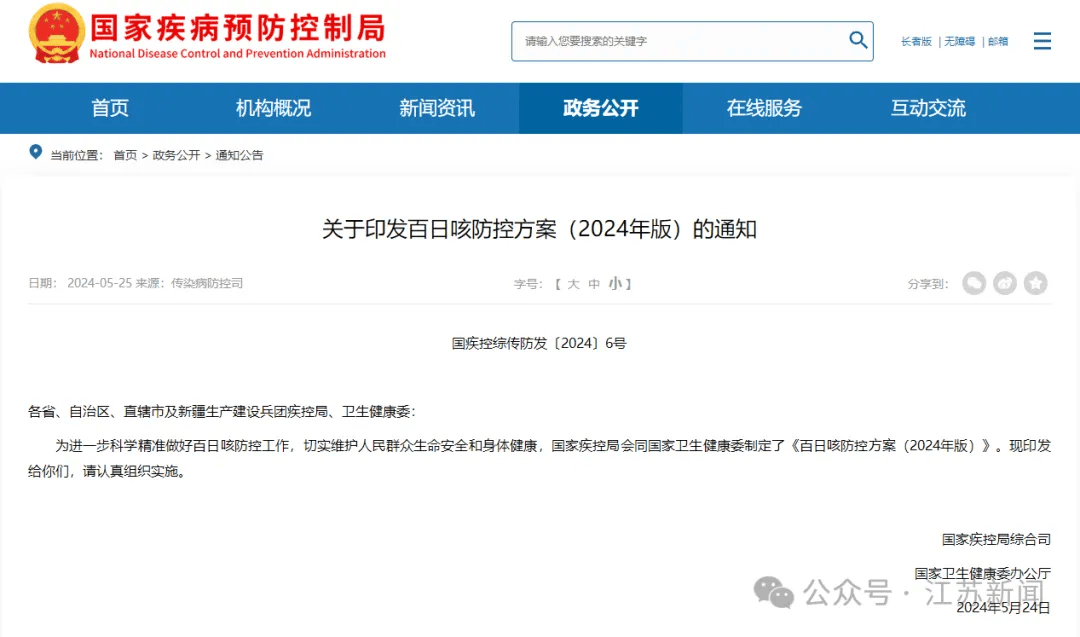 这种传染病,江苏一个月发病数增加6倍!