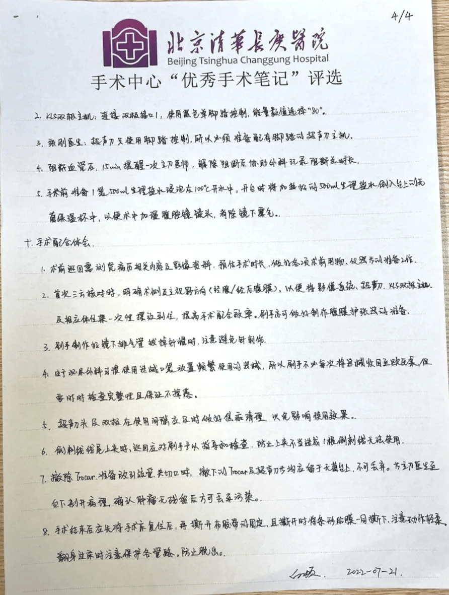 分享一份让护理部都为之颤抖的手术护理笔记