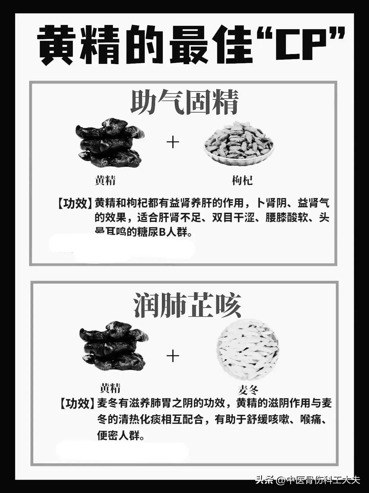 中草药黄精都有哪些最佳搭配?