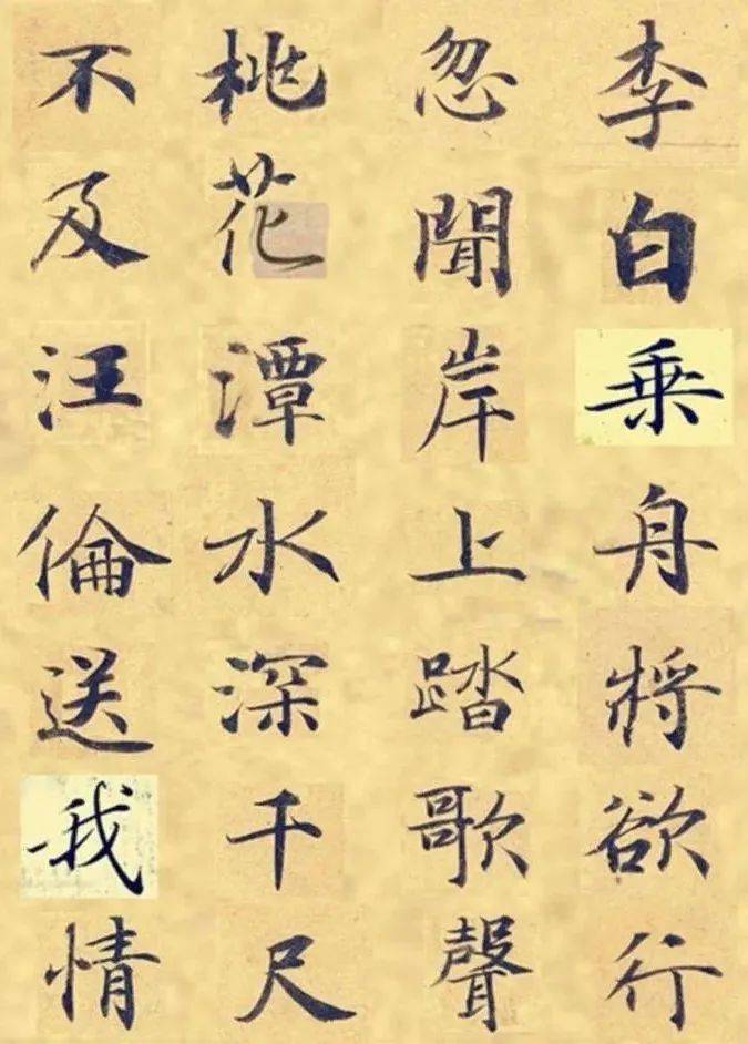 《灵飞经》集字古诗二十首