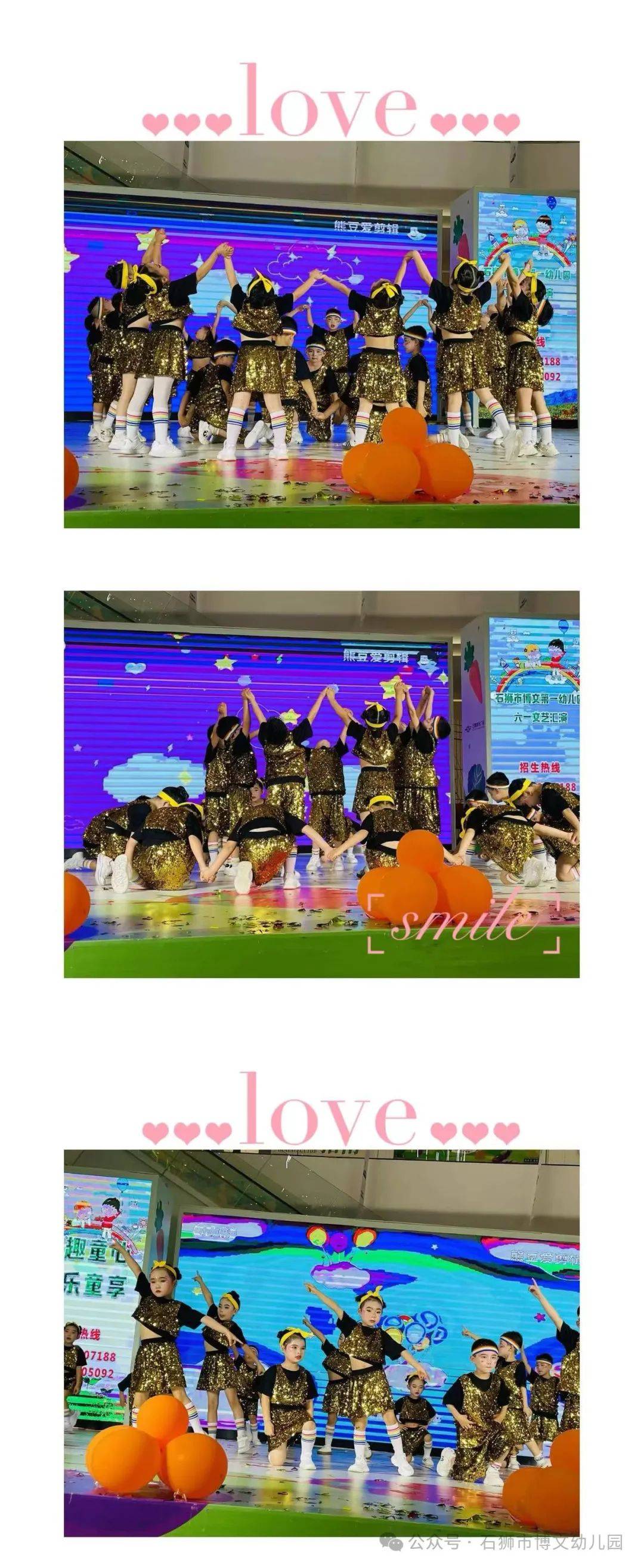 【学前教育宣传月】萌趣童心 欢乐童享——石狮市博文幼儿园2024年庆