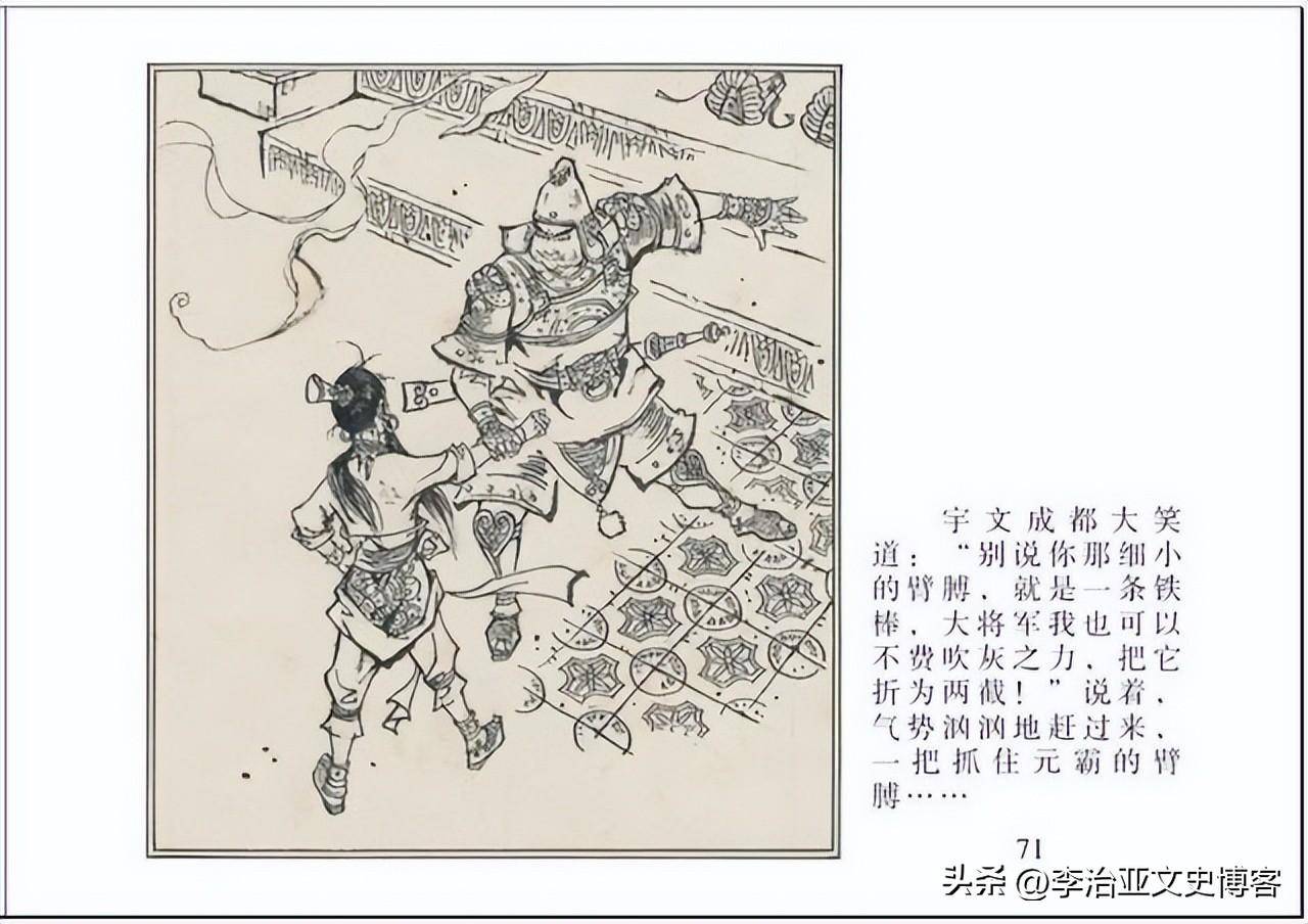 李元霸捶打宇文成都