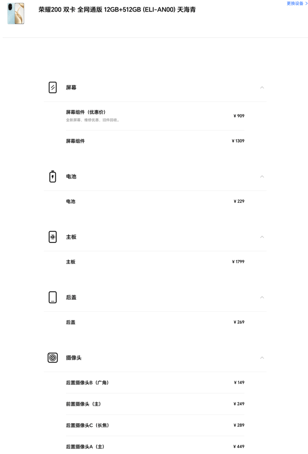 【新机】vivos19/荣耀200/reno12维修备件价格公布