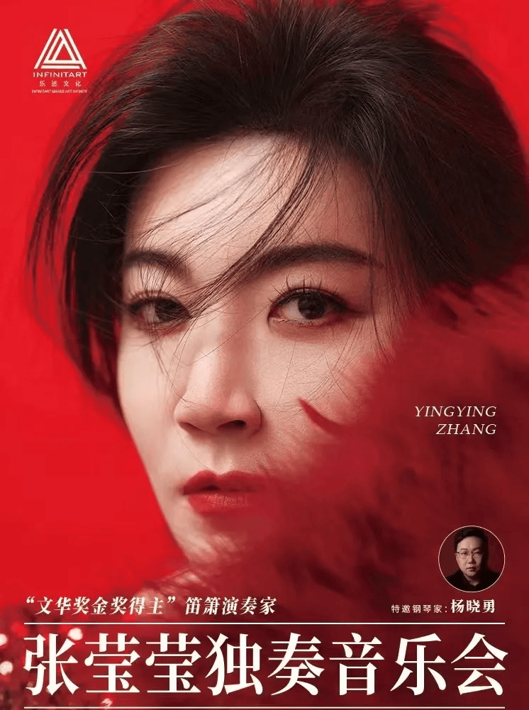 我院校友张莹莹两场独奏音乐会演出预告