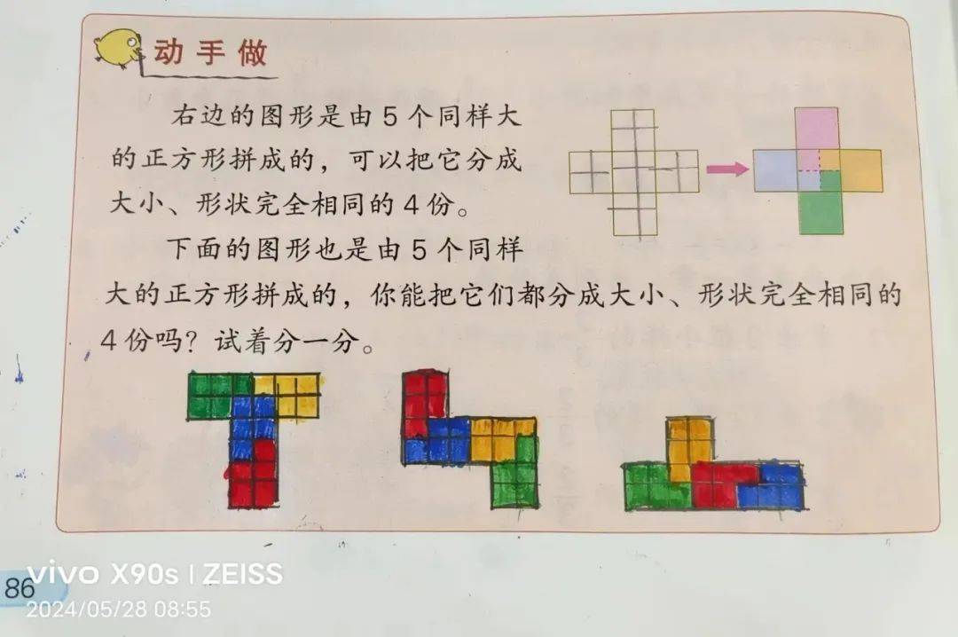 【双减】缤纷世界 "数"我精彩 | 数学特色作业展_生活_年级_图形