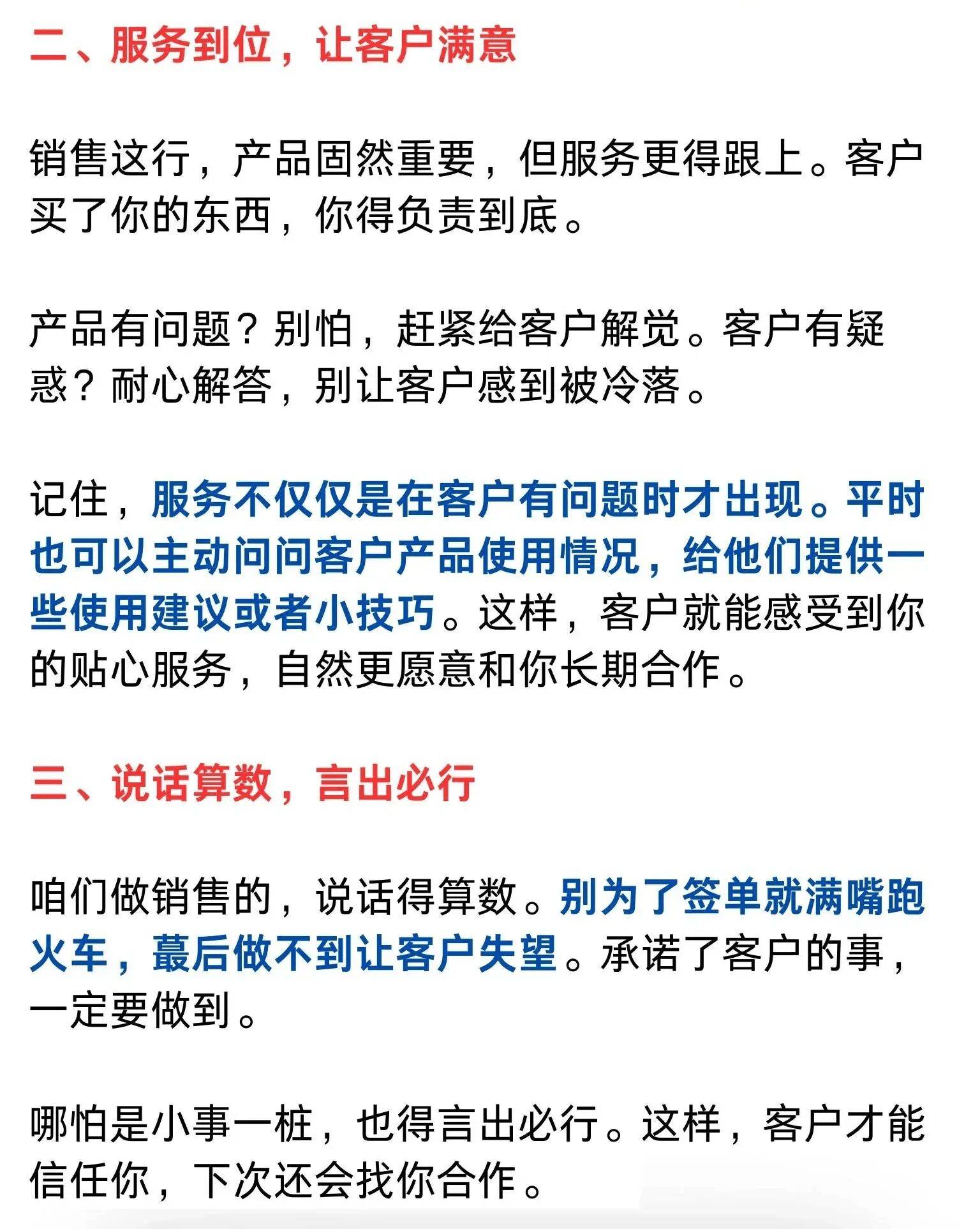 销冠维护客户的好习惯