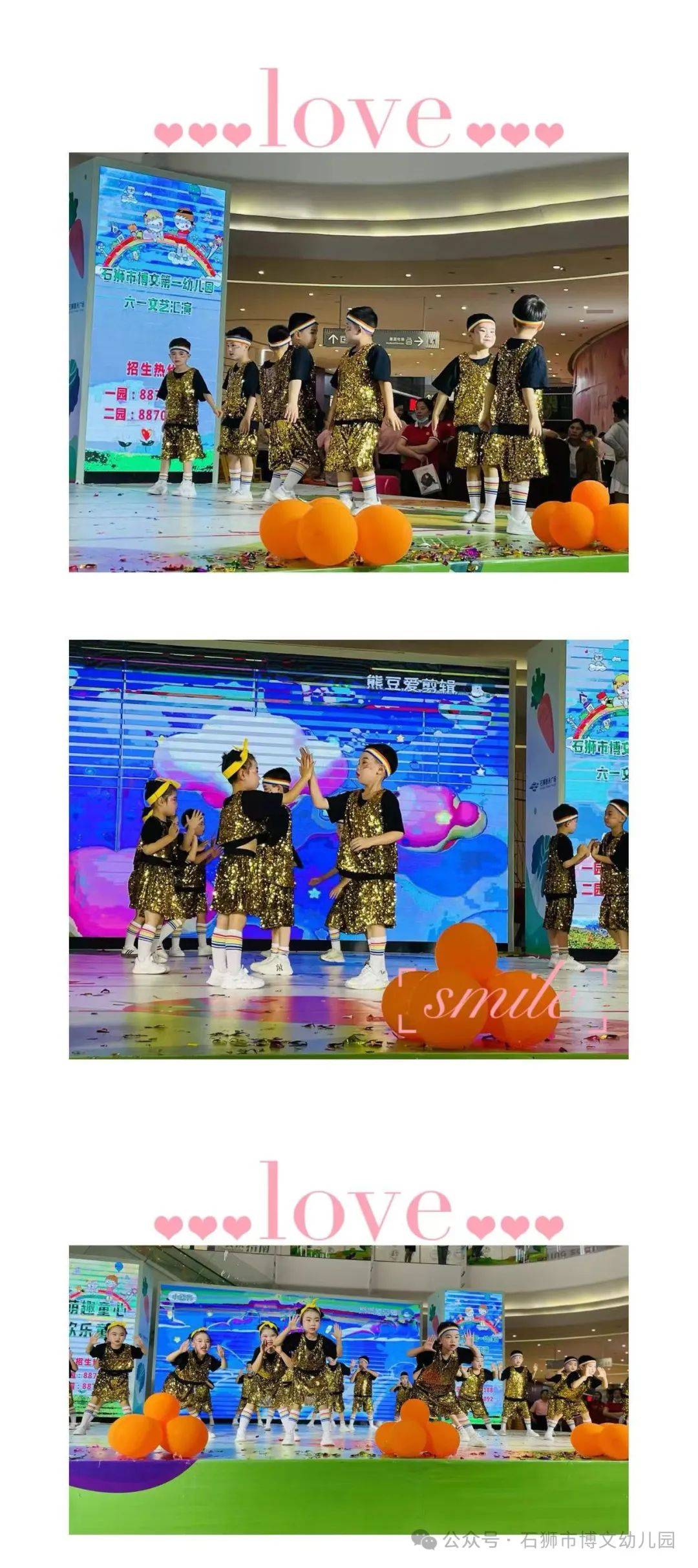 【学前教育宣传月】萌趣童心 欢乐童享——石狮市博文幼儿园2024年庆