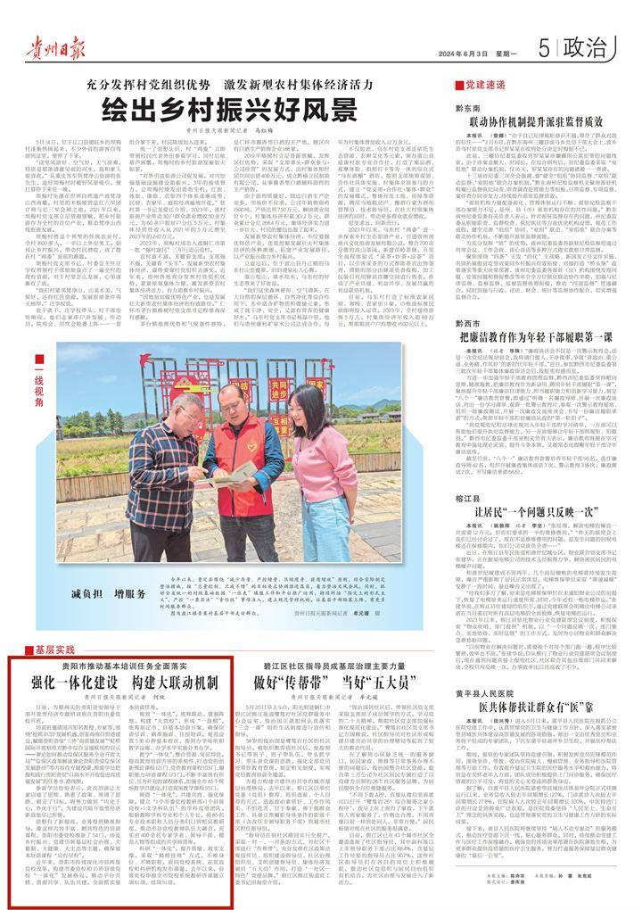 强化一体化建设 构建大联动机制!贵阳市推动基本培训任务全面落实