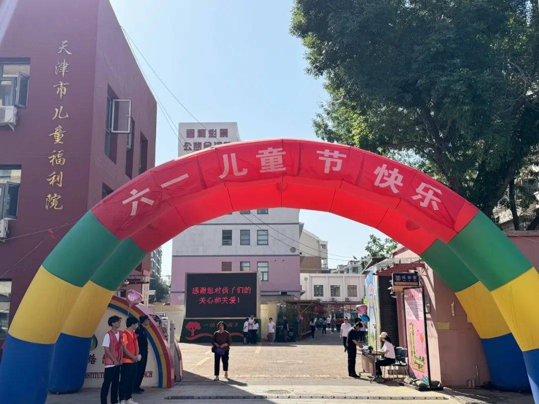 开门月活动 | 快乐童心 伴爱成长--天津市儿童福利院社会开放日活动