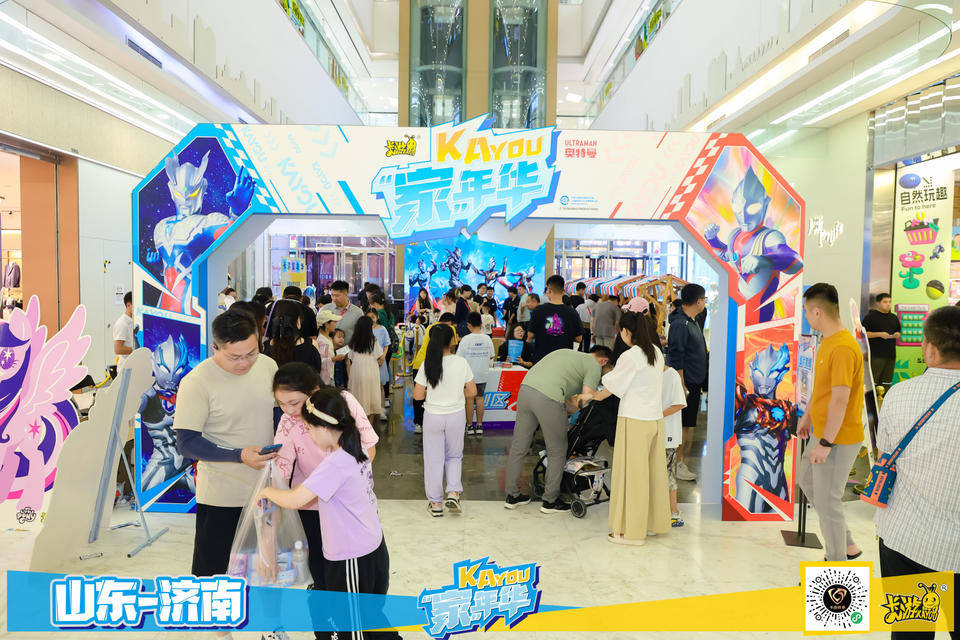 童趣盎然,传递正能量!"卡游家年华"活动在济南引发热情参与