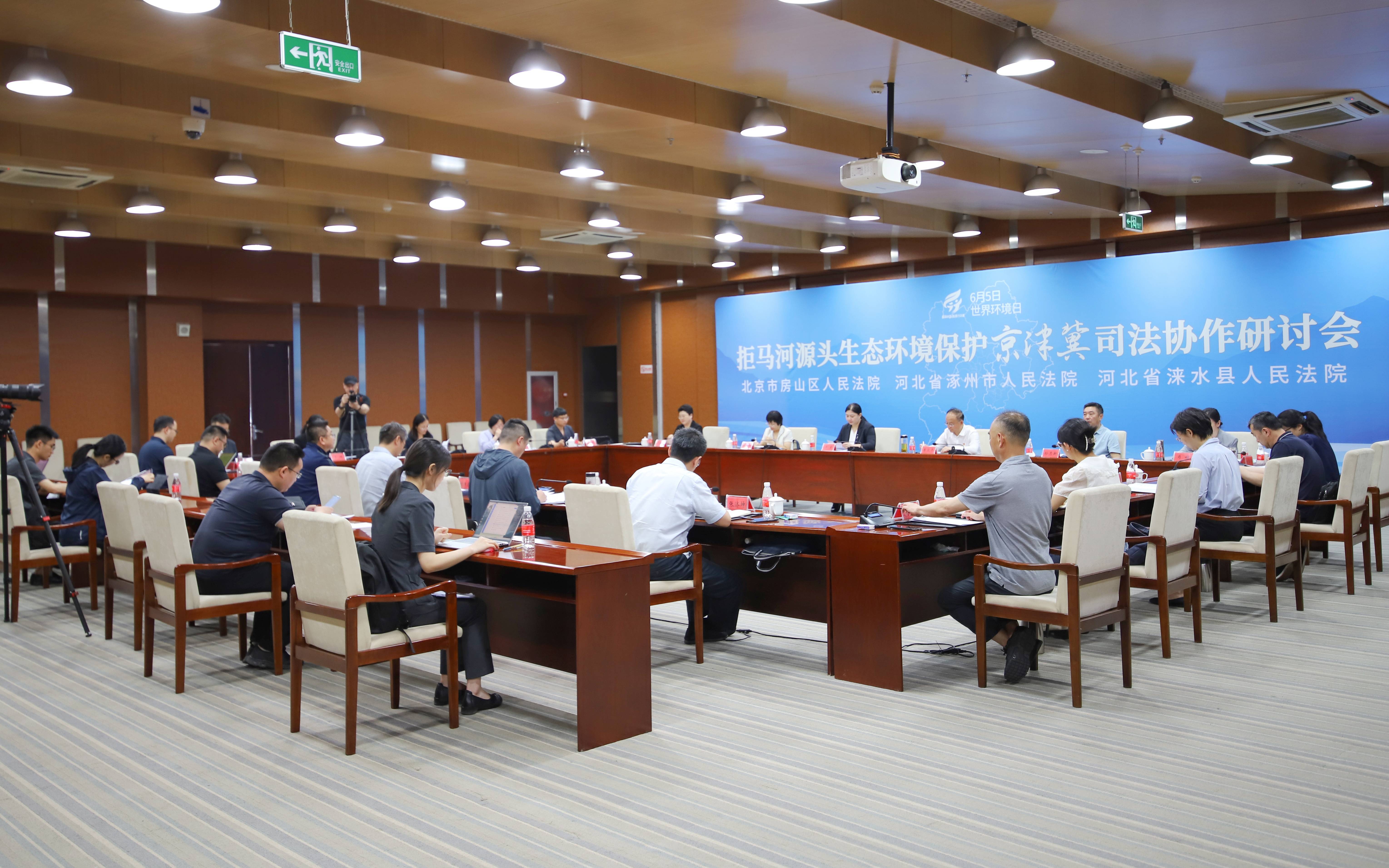 京津冀三地基层法院召开拒马河源头生态环保司法协作研讨会