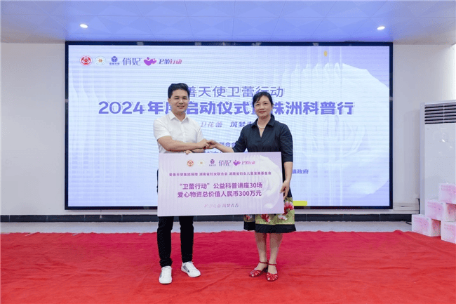 超30场公益讲座,"护蕾人"爱善天使2024继续出发