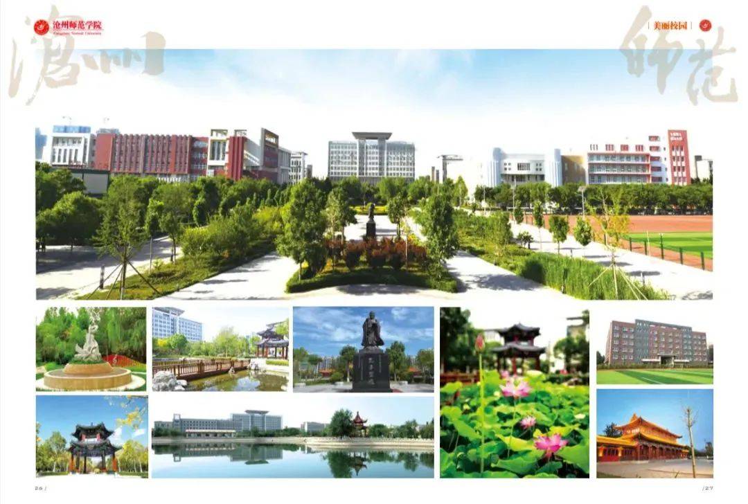 沧州师范学院 平面图图片