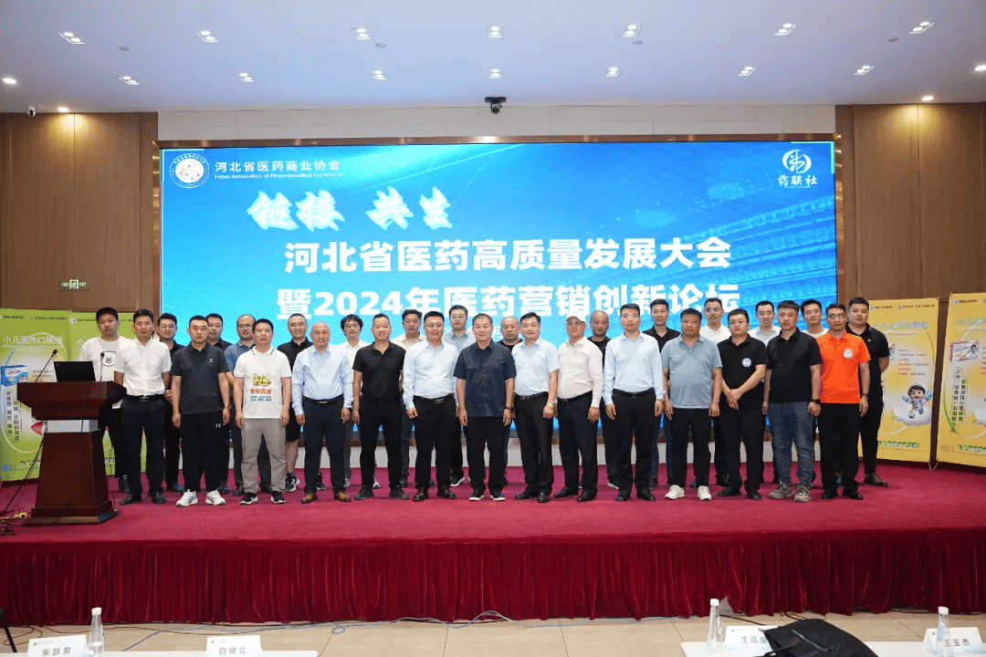 云之滇品牌创始人王高俊受邀出席河北省医药高质量发展大会并致辞