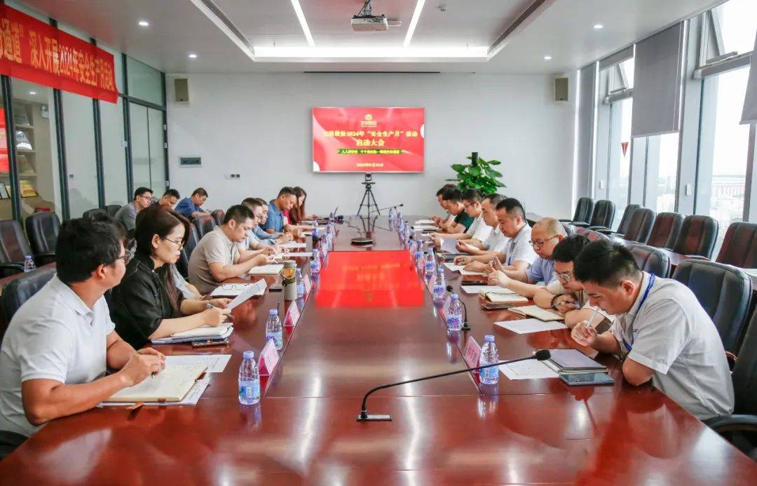 公司新闻 | 文科股份召开2024年"安全生产月"活动启动大会