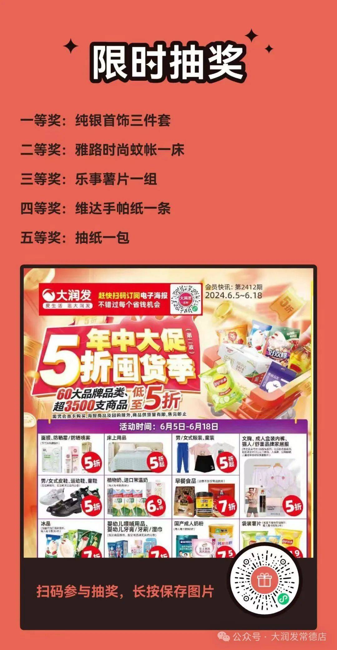 【大润发常德店】618年中大促~抽奖啦~纯银首饰三件套等你带回家!