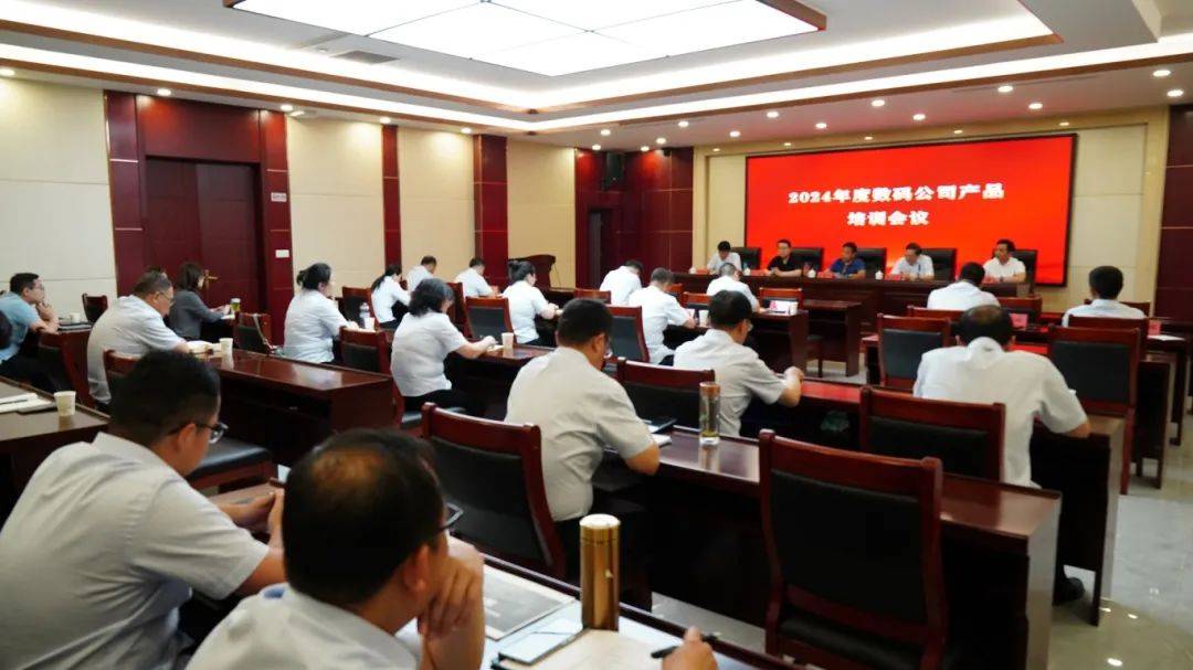 廊坊市新华书店召开2024年度数码公司产品培训会议