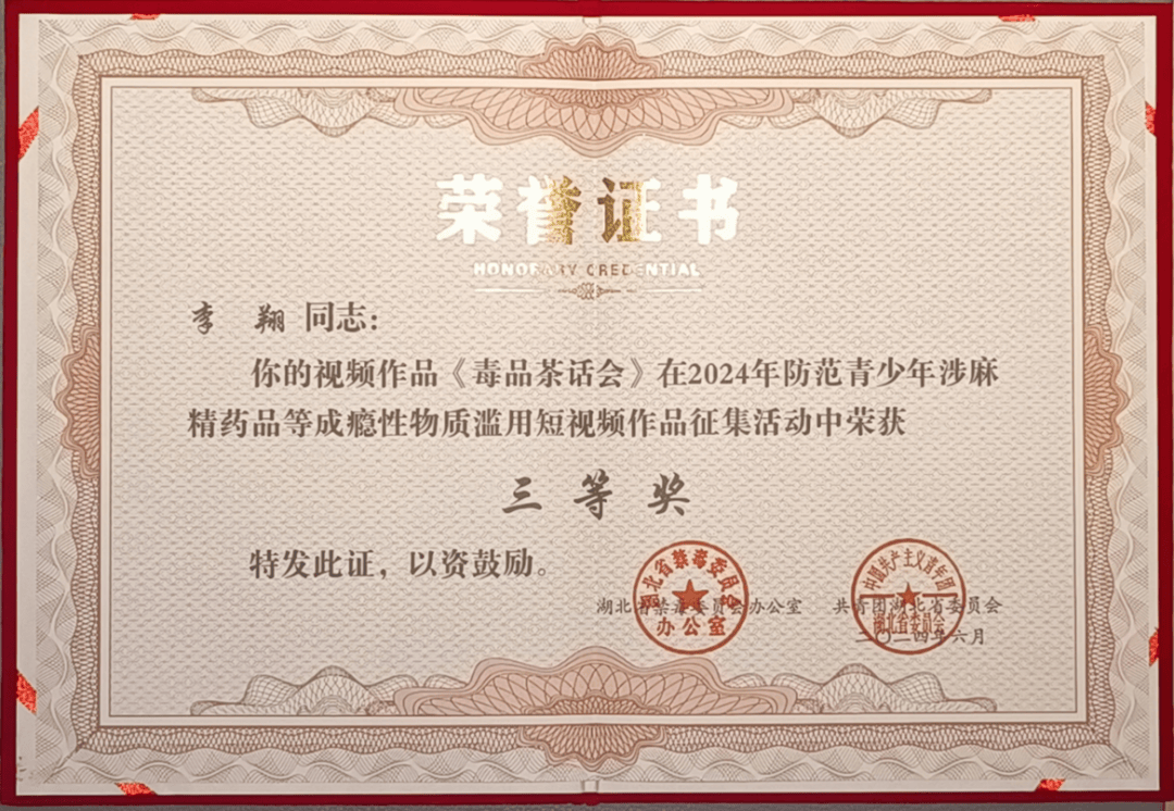 欢迎关注天门发布官方视频号来源:湖北禁毒,青春天门编辑:张伟康审核