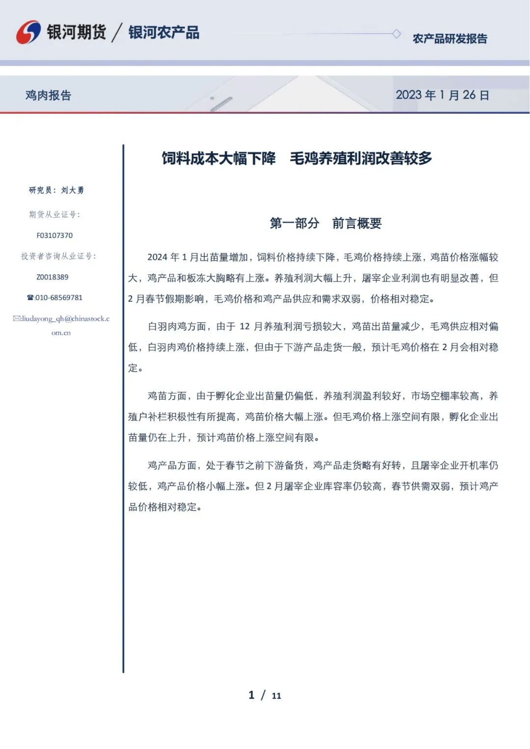 瑞典家畜残割报告背后的人性拷问…