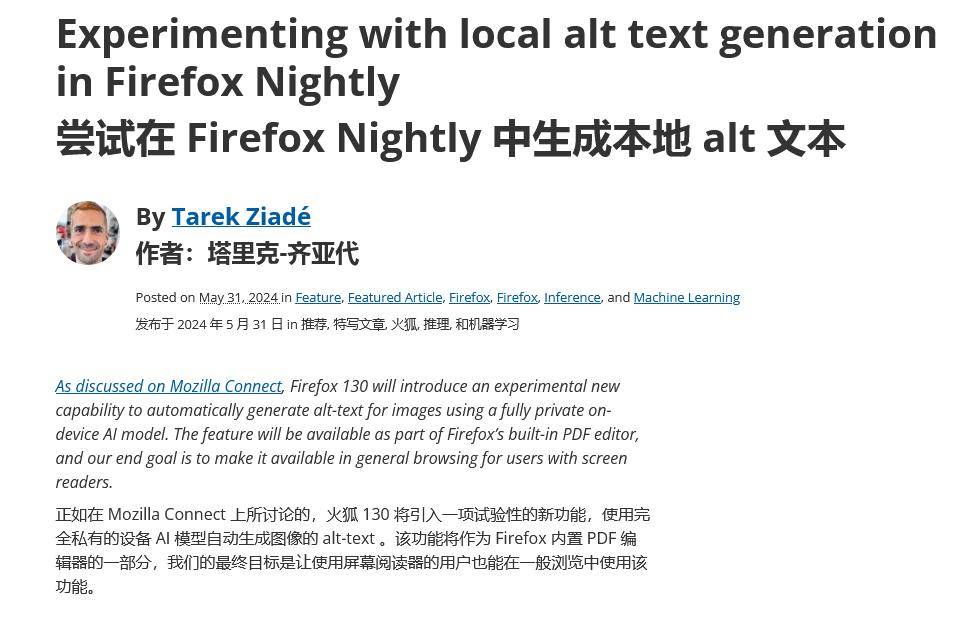 火狐Firefox 130浏览器新特性 AI模型自动生成图片的Alt 文本内容