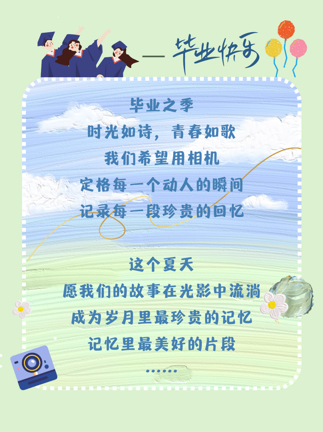 毕业照免费拍,速来!