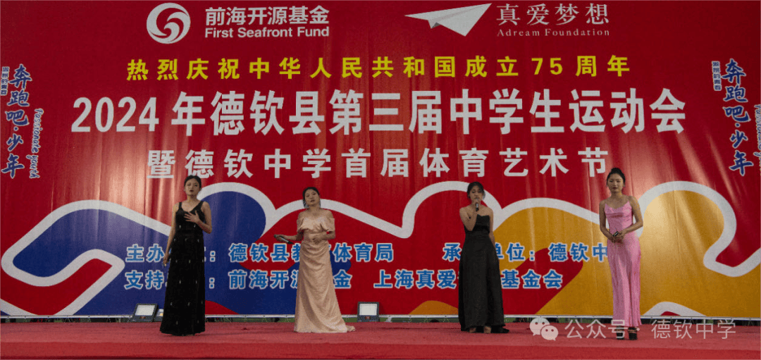 德钦县第三届中学生田径运动会暨德钦中学首届体育艺术节文艺展演活动