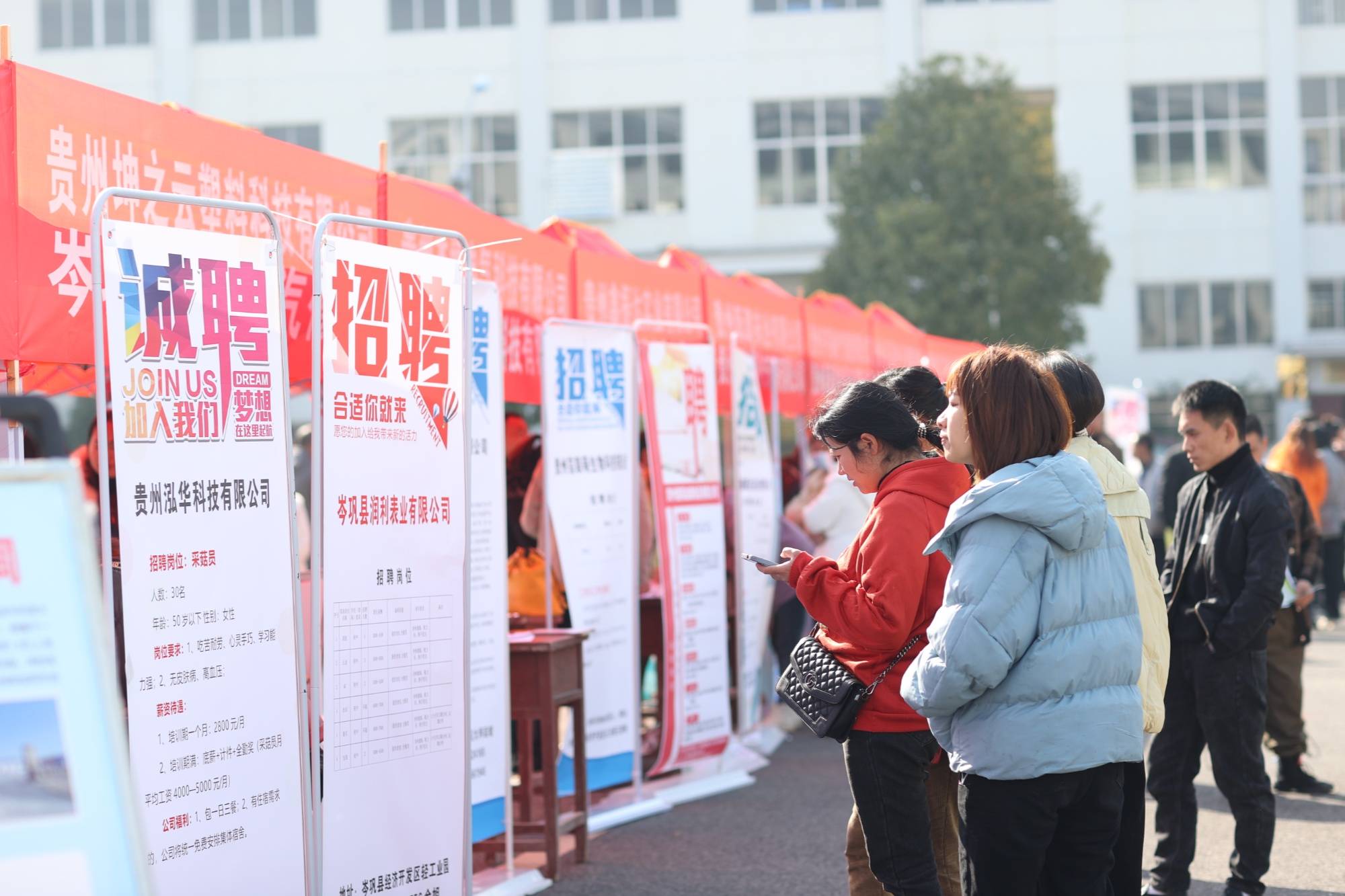 岑巩县2023年"春风行动"暨东西部劳务协作现场招聘会(唐鹏 摄)山,依着