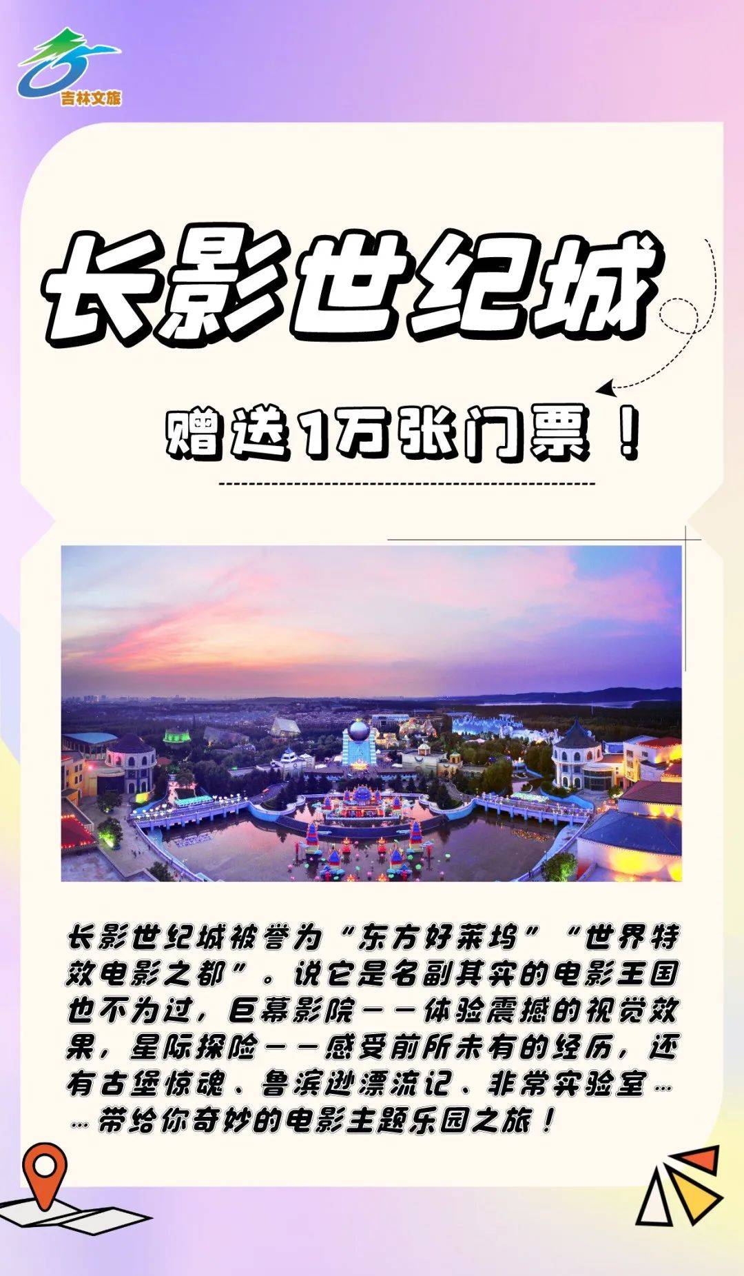 20万 张景区门票即将免费送!