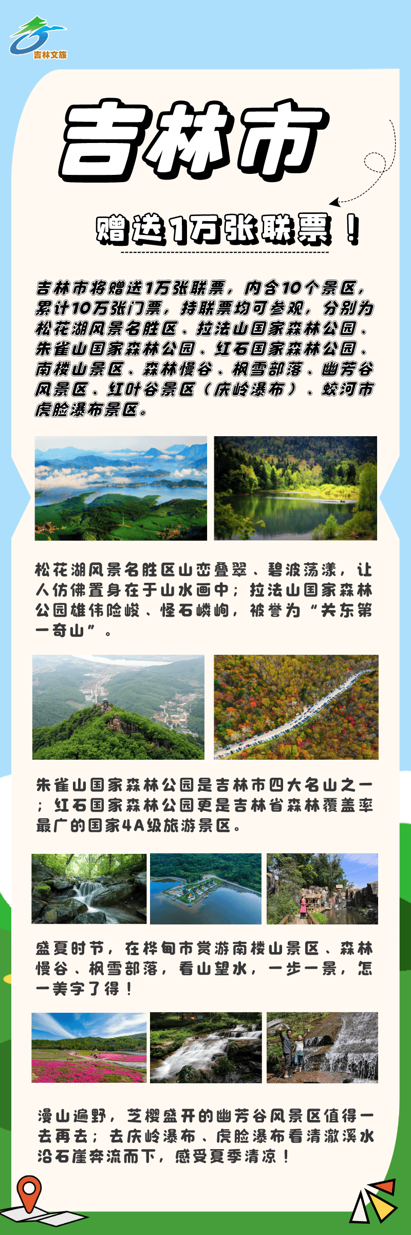 20万 张景区门票即将免费送!