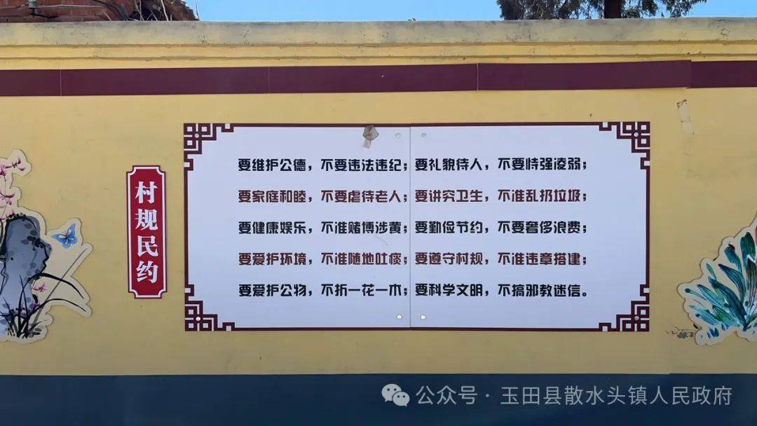 移风易俗看基层丨玉田县散水头镇村规民约引导村民扬新风除陋习