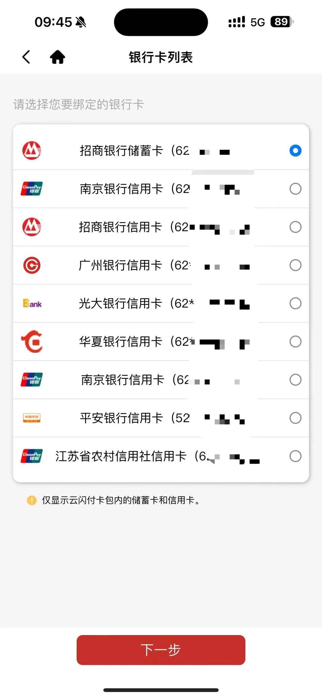 云闪付注册之后名下所有银行卡都能用吗