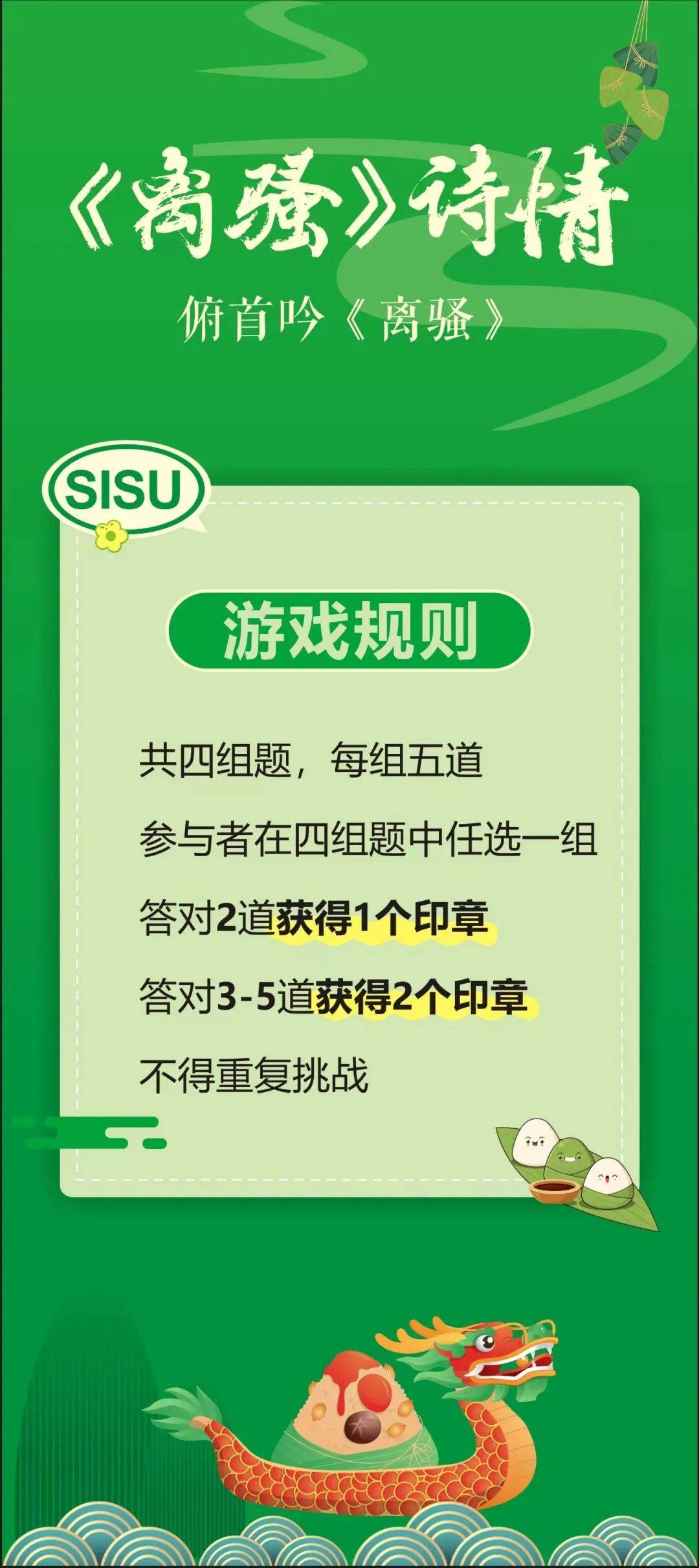 周四丨一起来"粽"情一夏吧