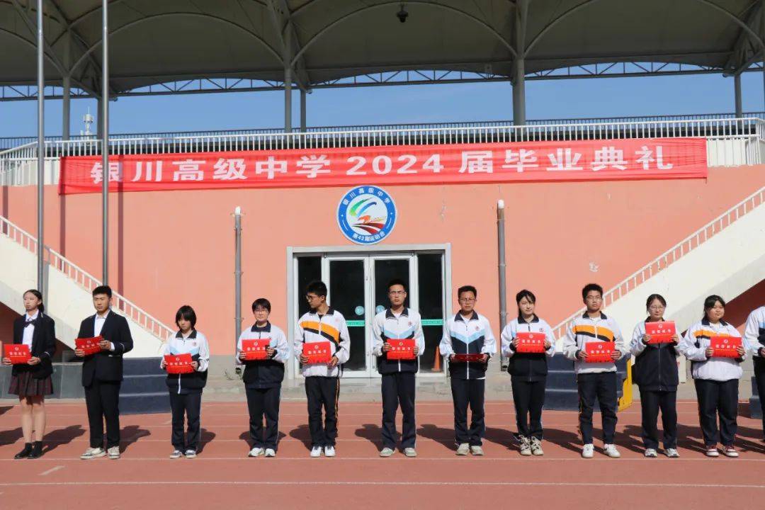 告别校园 迈向未来 | 银川高级中学隆重举行2024届高三毕业典礼