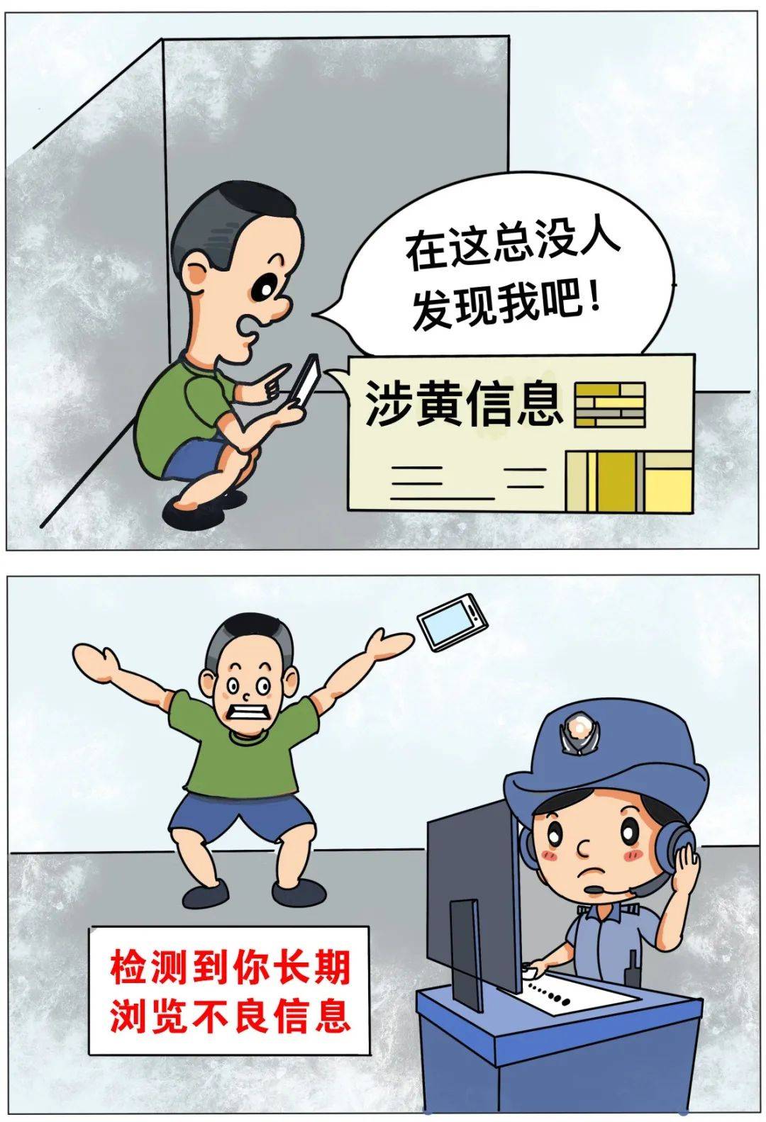 战友们,上网要小心!这些行为会违法违纪