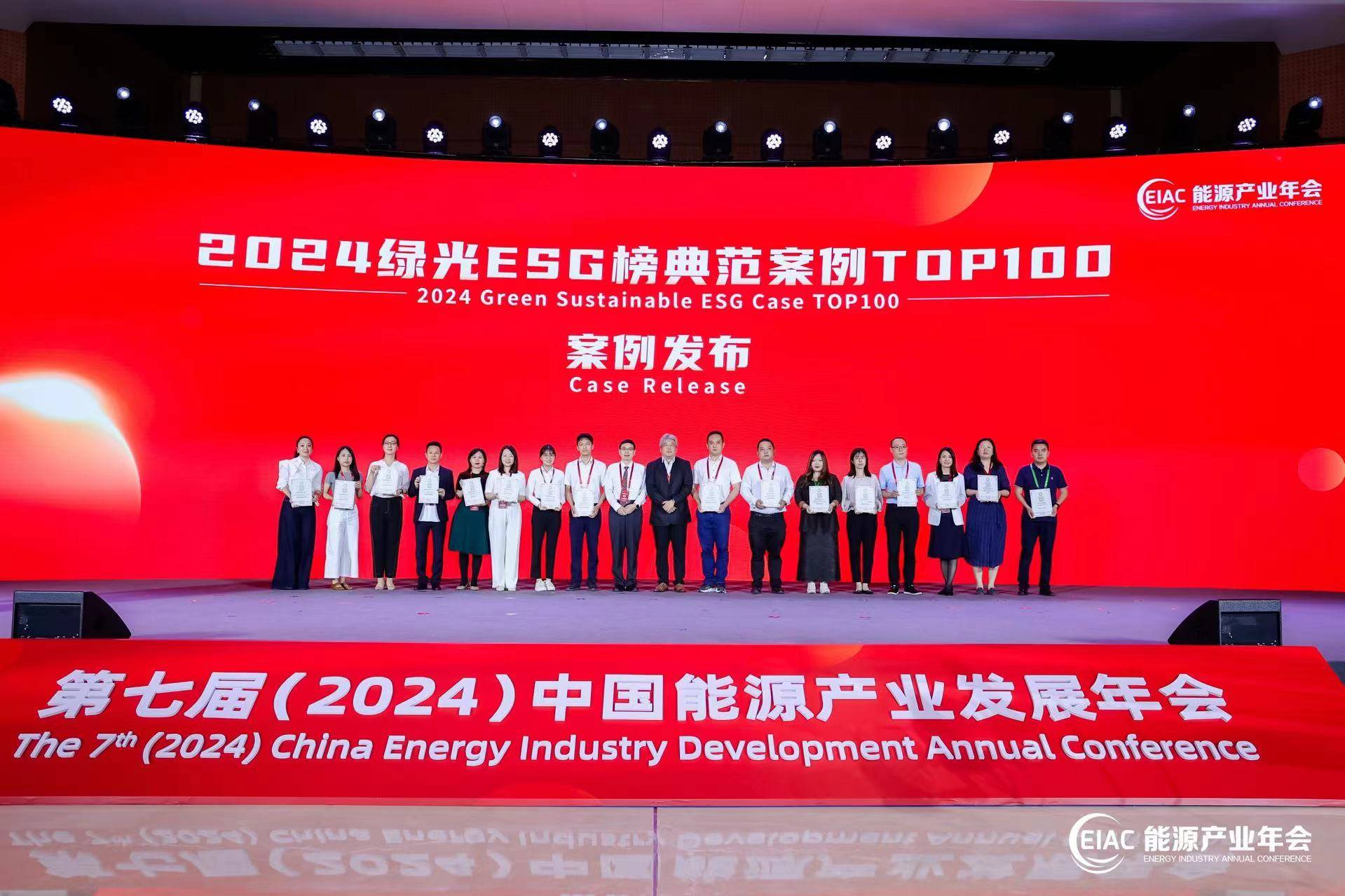 协鑫新能源入选2024绿光ESG榜典范环境贡献案例TOP10_运营_发展_绿色