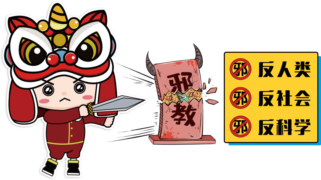 【反邪教专栏】| 我国有关法律对邪教组织是如何界定的?
