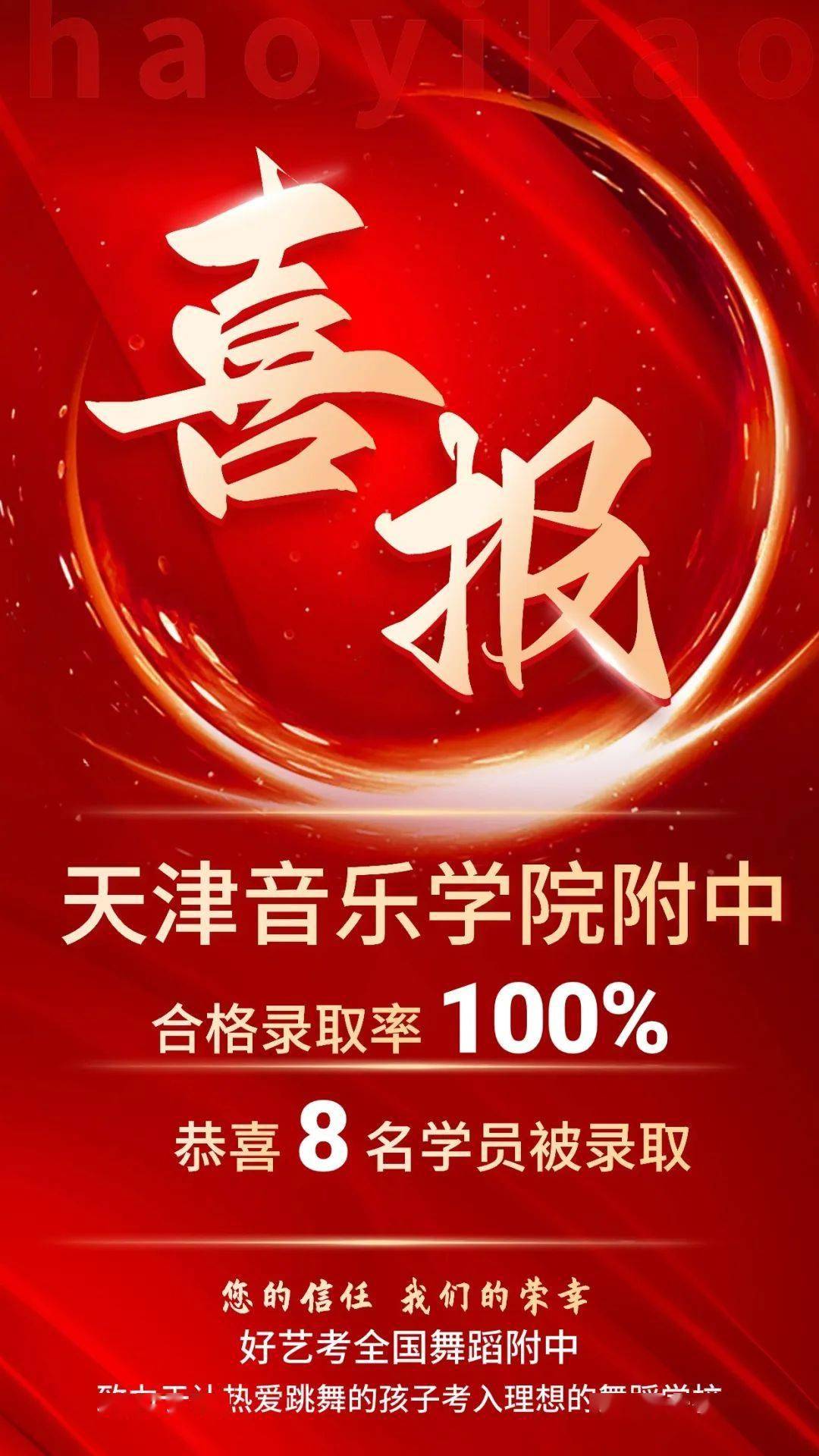 天音附中喜报!
