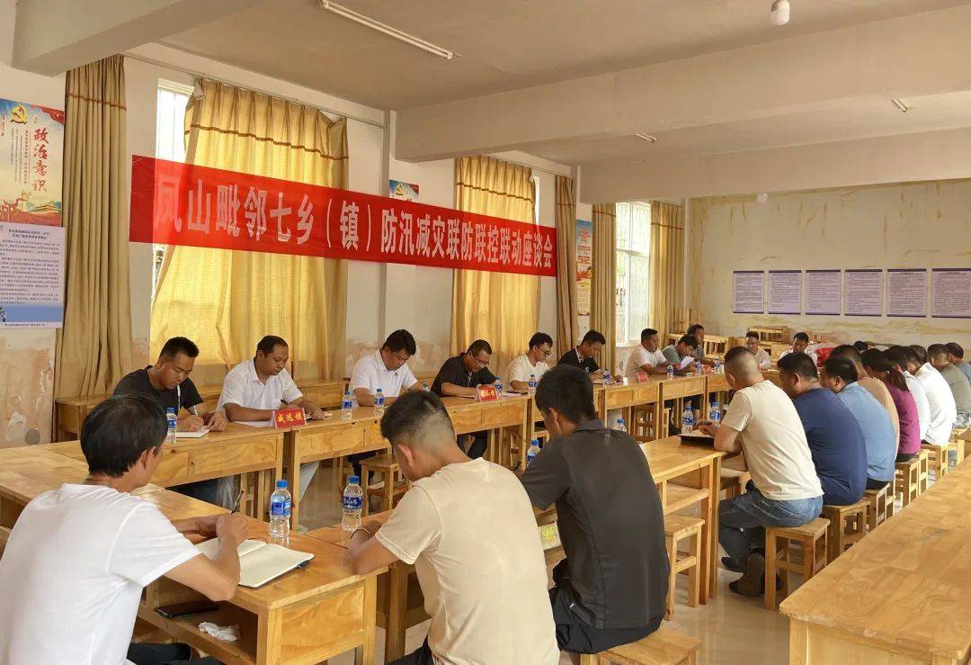 【防灾减灾】共谋合作,共筑防线——凤山镇开展七乡(镇)防汛减灾联防