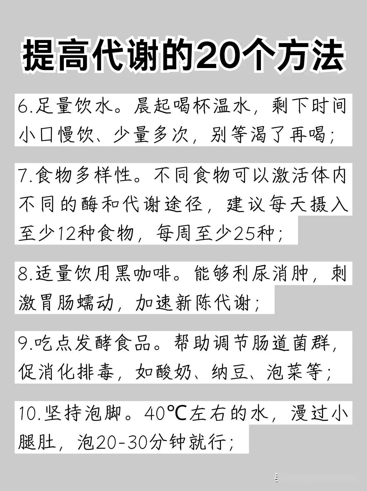 瘦身小妙招:20个生活化习惯助你提高代谢,快速瘦身