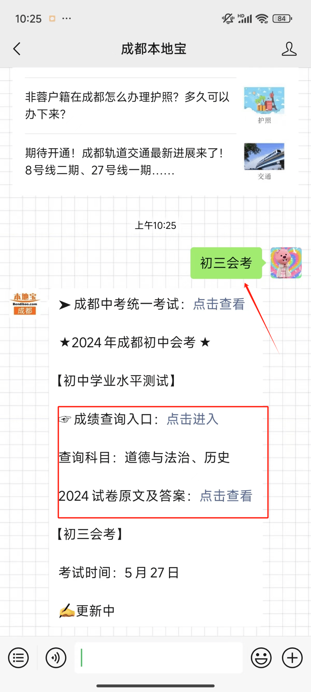 2024成都初三道德与法治,历史会考成绩公布,查询入口