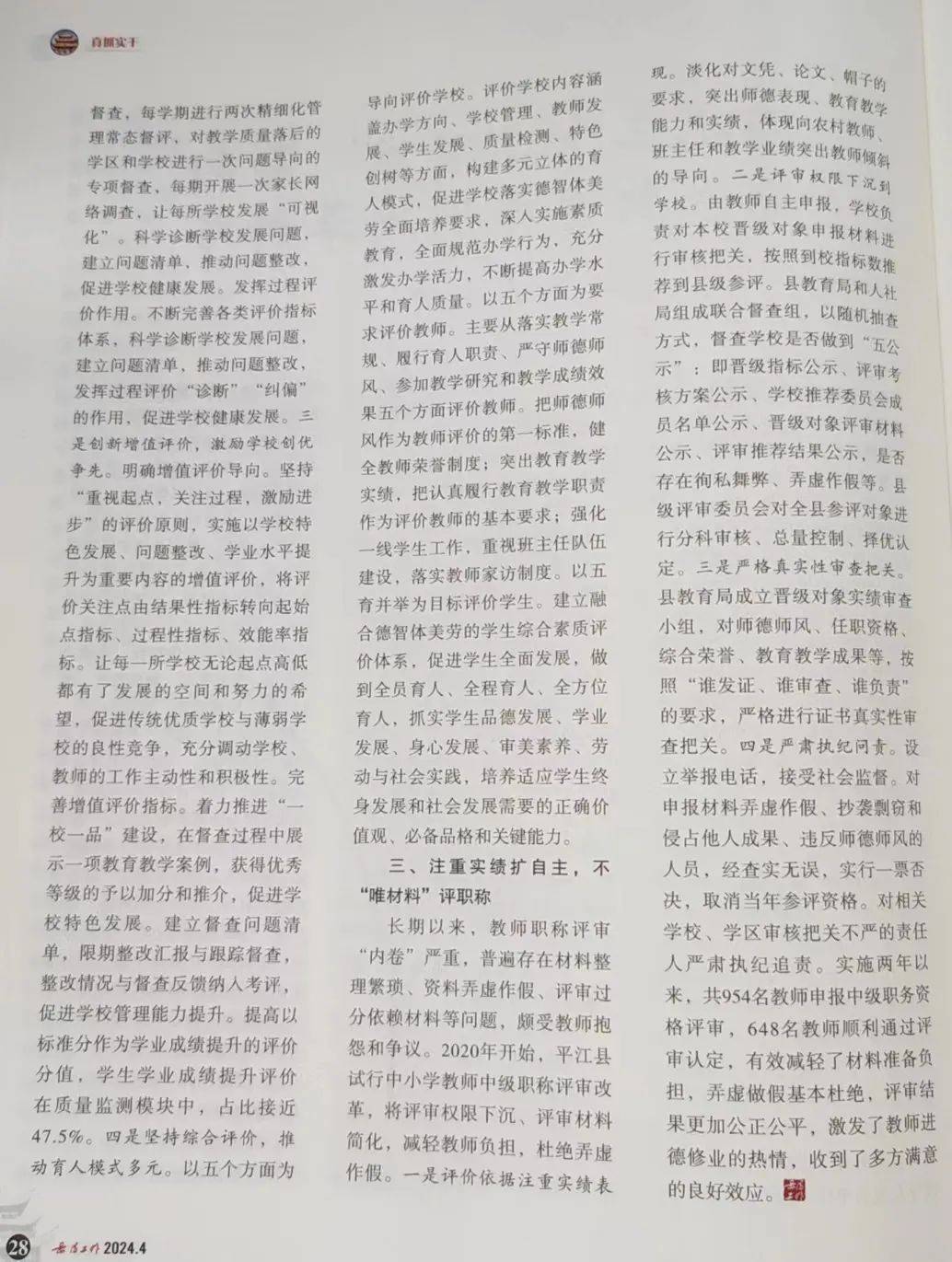 end—平江县教育局官微一审:童丹平二审:张娓先三审:余万兴做有温度