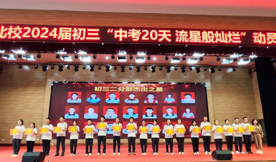 20天,流星般灿烂 ——大同一中北校2024届初三中考励志大会