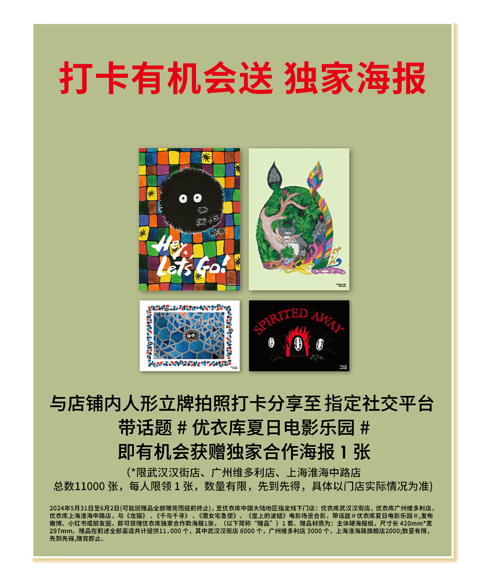 优衣库 | 上新!穿《龙猫》同款,开启梦幻夏天吧