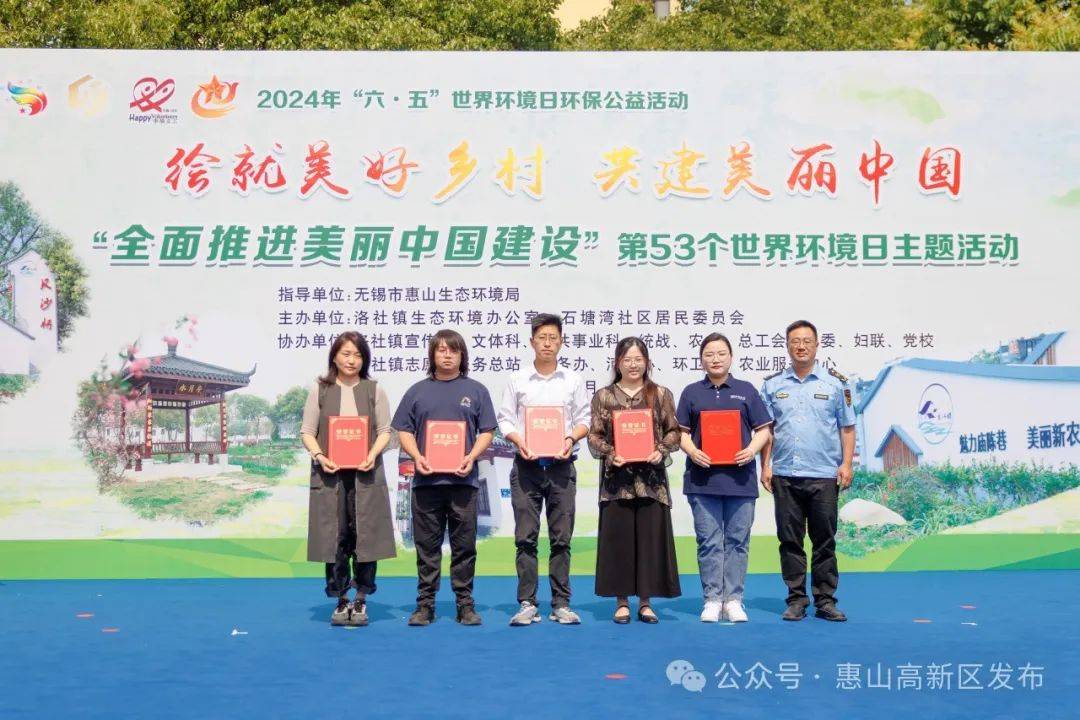 绘就美好乡村 共建美丽中国丨 惠山高新区(洛社镇)开展"6·5"环境日