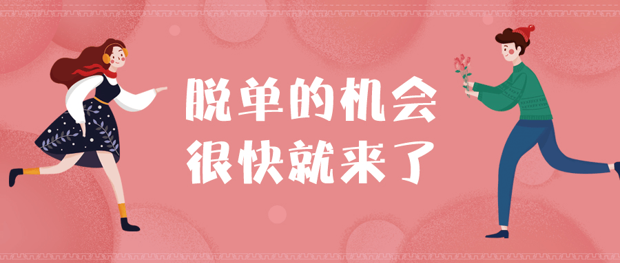 刚刚!突然宣布!容桂单身的恭喜了!