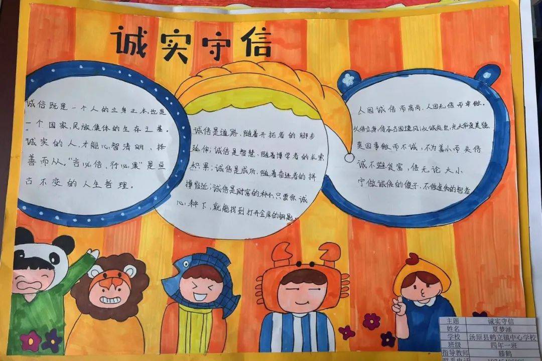 "植诚于心 践信于行"——汤原团县委组织开展诚信宣传教育进校园