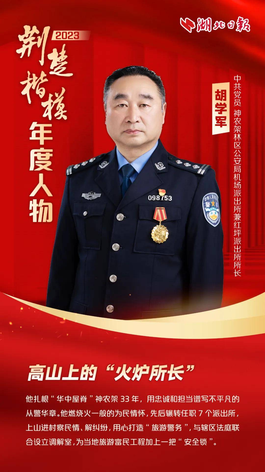 仙桃黄敏,当选!