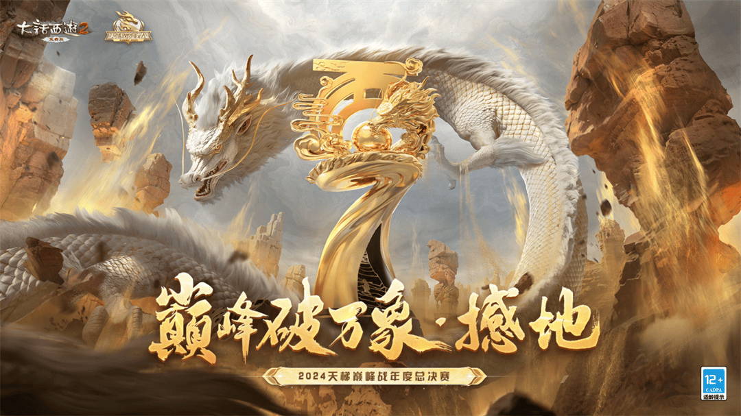 高敏压制睡法逆转!巅峰线上赛精彩重温