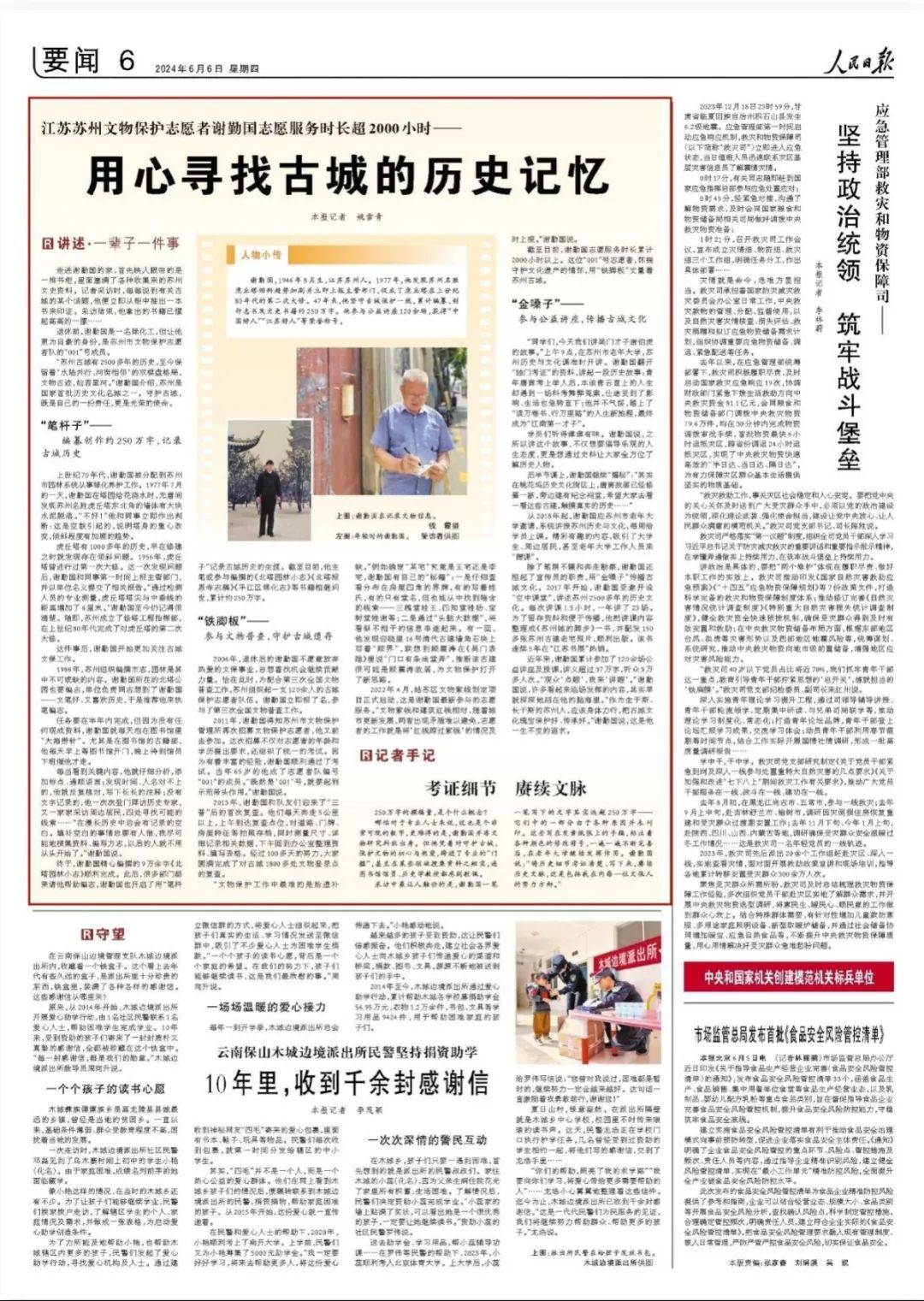 《人民日报》聚焦：用心寻找古城的历史记忆（讲述·一辈子一件事）_谢勤国_苏州_工作