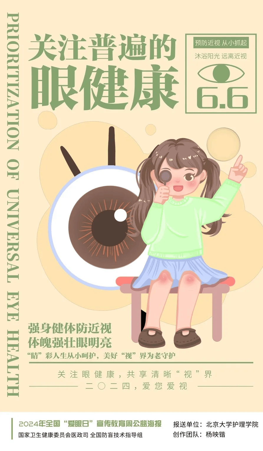 6全国爱眼日|"视"不宜迟,共筑"睛"彩_儿童_青少年_睡眠